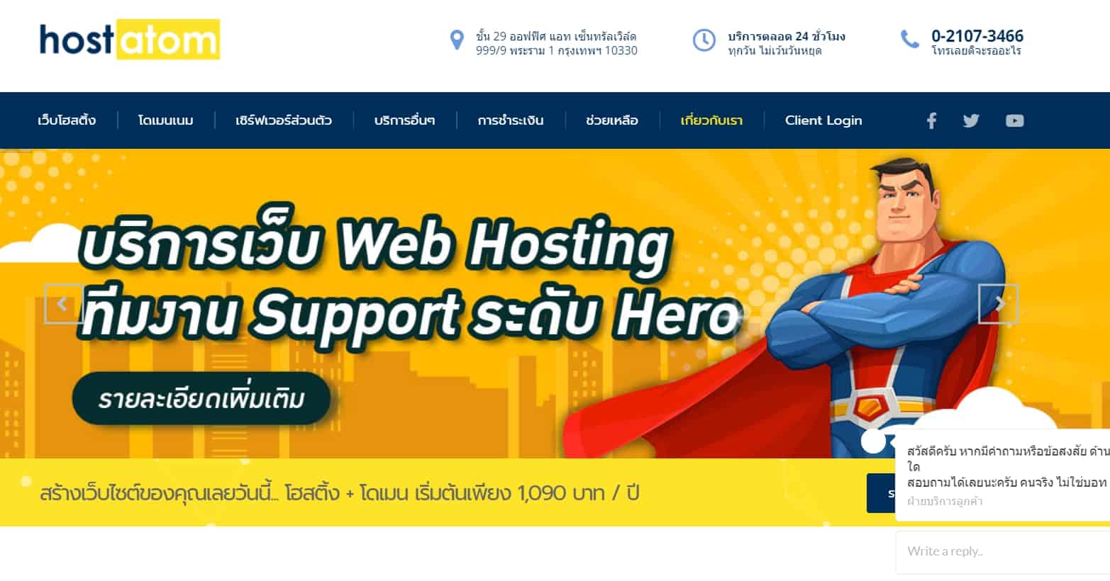 เว็บโฮสติ้งไทย 2024