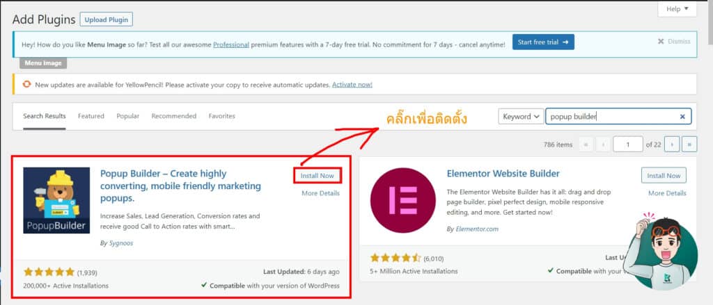 ติดตั้ง Popup Builder