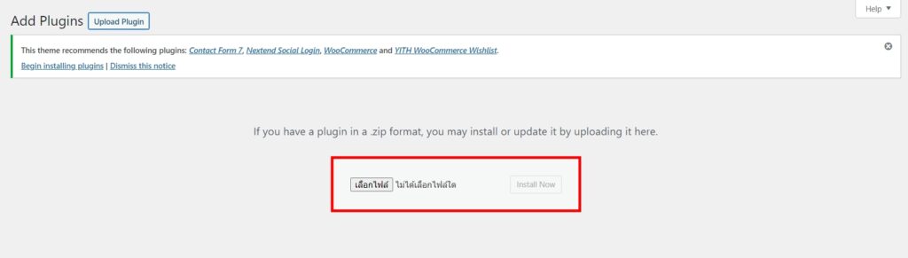 ติดตั้ง Yoast Premium