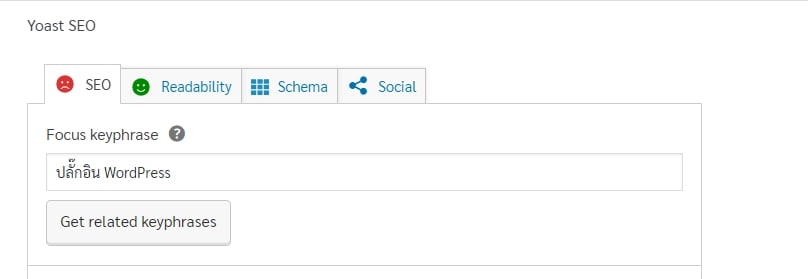 ใส่ Focus Keyphrase ใน Yoast