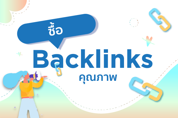 ซื้อ Backlinks