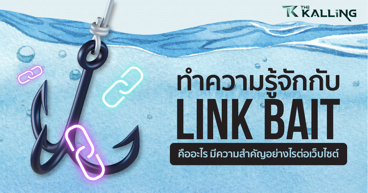 What is link bait?