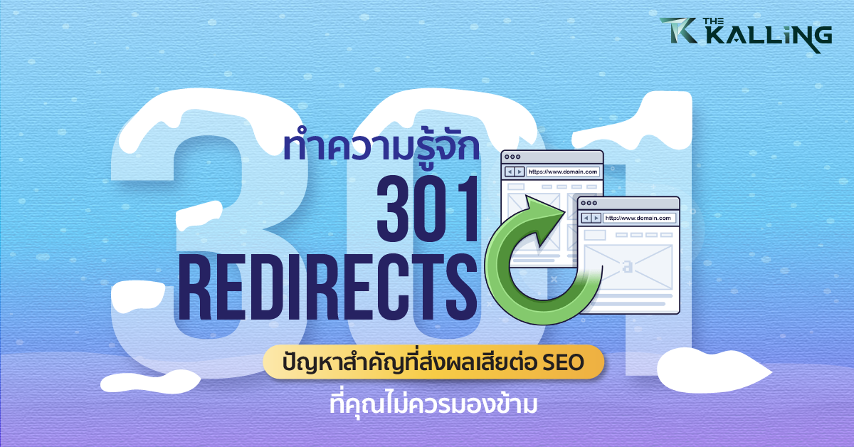 What is 301 Redirects