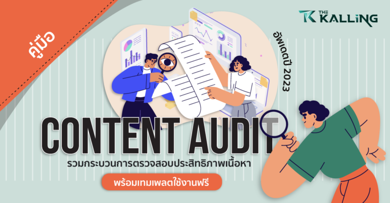 all around content audit guide 2023