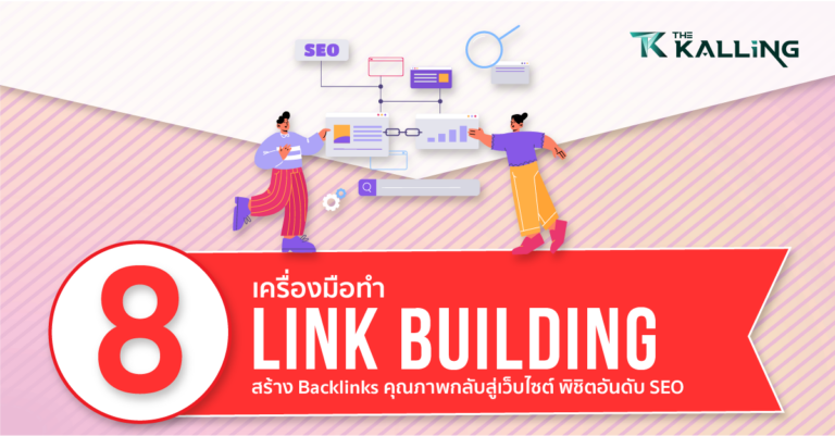 8 Link Building tools to create more backlinks