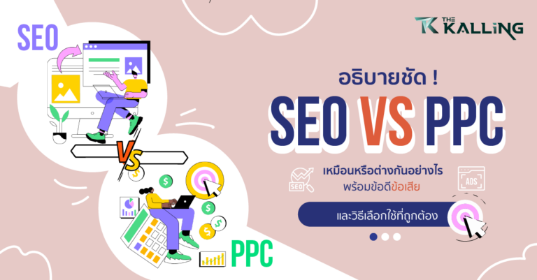 what are the differences between seo vs ppc