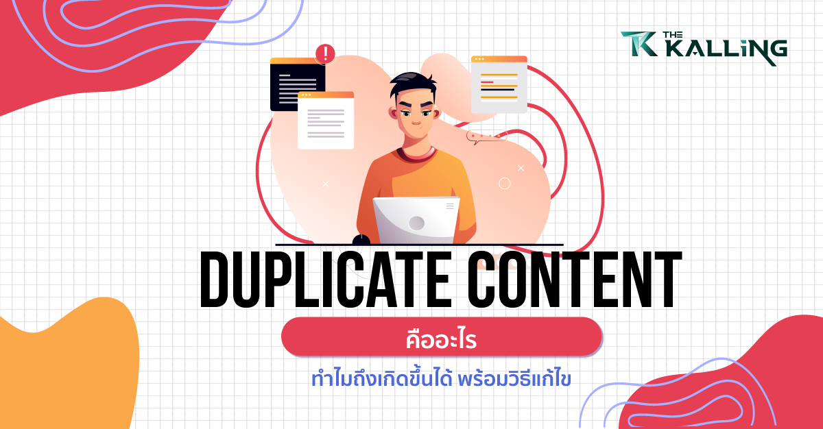 what is duplicate content and how it happens